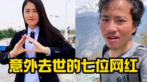 网红的最后时刻,揭秘最后时刻的悲壮瞬间